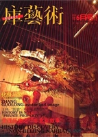 库艺术 2010年6月号（总