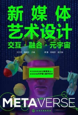 新媒体艺术设计——交