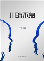 川流不息