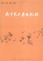 大学艺术素质教程