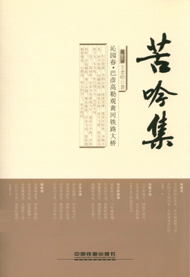 苦吟集