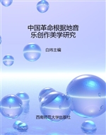 中国革命根据地音乐创