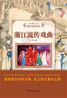 浙江流传戏曲