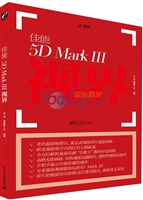 佳能5D Mark Ⅲ视界