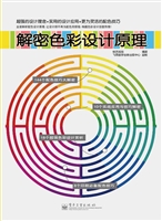 解密色彩设计原理