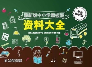 最新版中小学黑板报资
