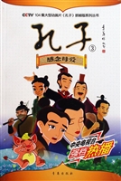 孔子 3——感念母爱