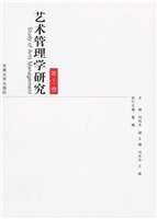 艺术管理学研究（第1卷）
