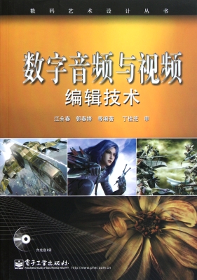 数字音频与视频编辑技