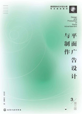 平面广告设计与制作