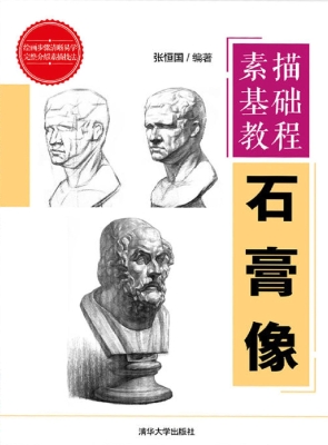 素描基础教程——石膏