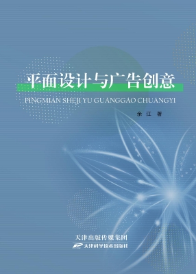 平面设计与广告创意