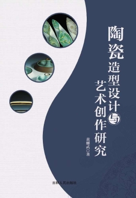 陶瓷造型设计与艺术创