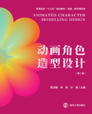 动画角色造型设计