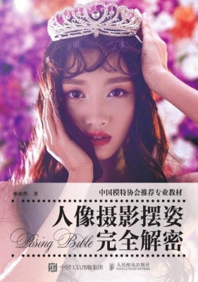 人像摄影摆姿完全解密