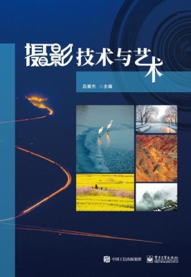 摄影技术与艺术