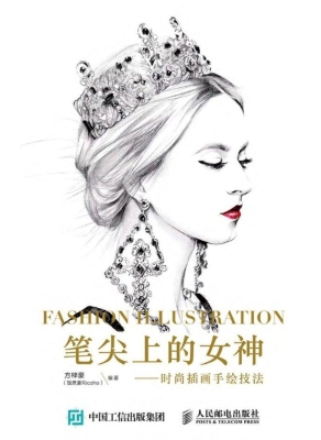 笔尖上的女神——时尚
