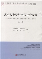 艺术人类学与当代社会