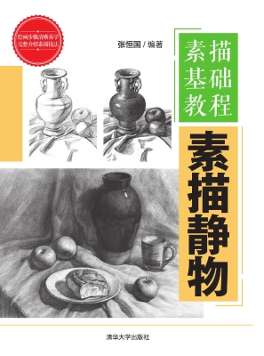 素描基础教程——素描