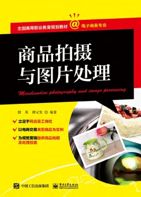 商品拍摄与图片处理