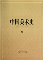 中国美术史 2——夏商