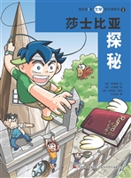 莎士比亚探秘