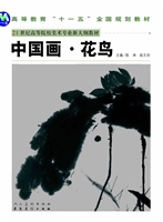中国画·花鸟