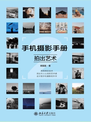 手机摄影手册 2——拍