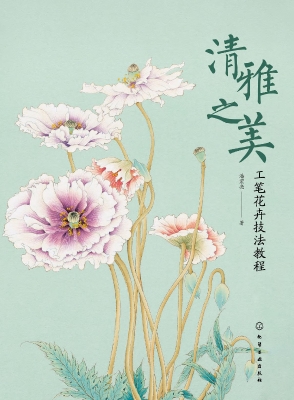 清雅之美：工笔花卉技法
