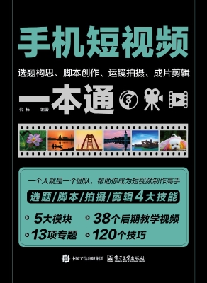 手机短视频选题构思、