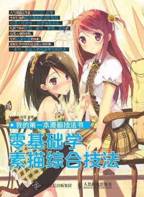 我的第一本漫画技法书