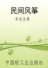 民间风筝