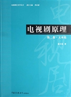 电视剧原理（第二卷）——