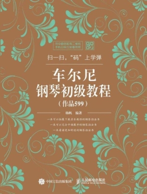 车尔尼钢琴初级教程（作