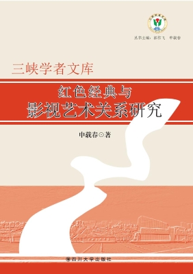 红色经典与影视艺术关