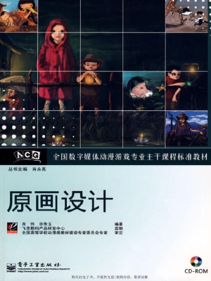 原画设计
