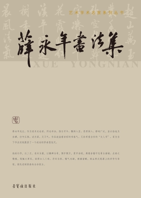 艺术学术名家系列丛书