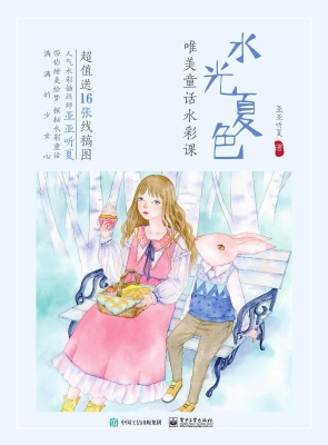 水光夏色——唯美童话