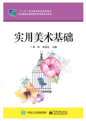 实用美术基础