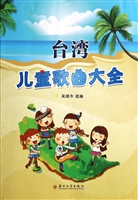 台湾儿童歌曲大全