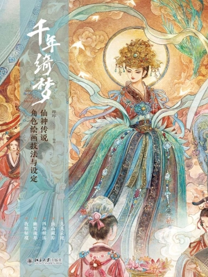 千年绮梦——仙神传说