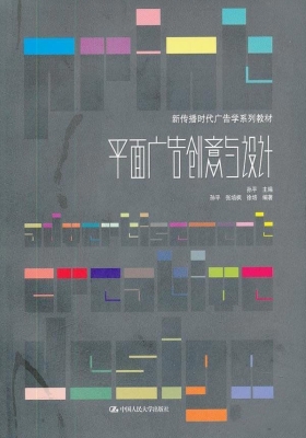 平面广告创意与设计