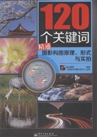 120个关键词精通摄影