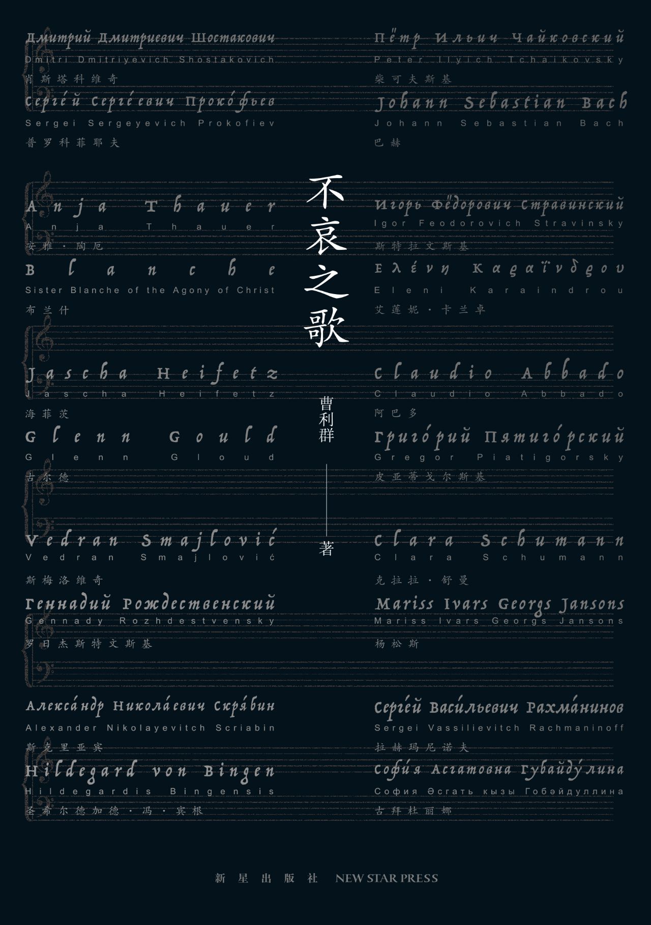不哀之歌