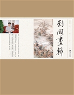 刘阔画辑
