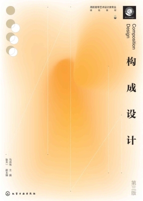 构成设计