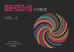 配色设计1分钟秘笈