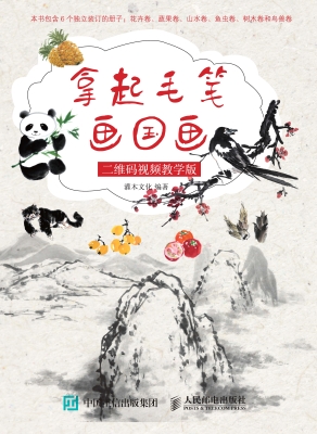 拿起毛笔画国画（二维码