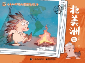小山的环球地理探险日
