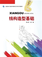 线构造型基础